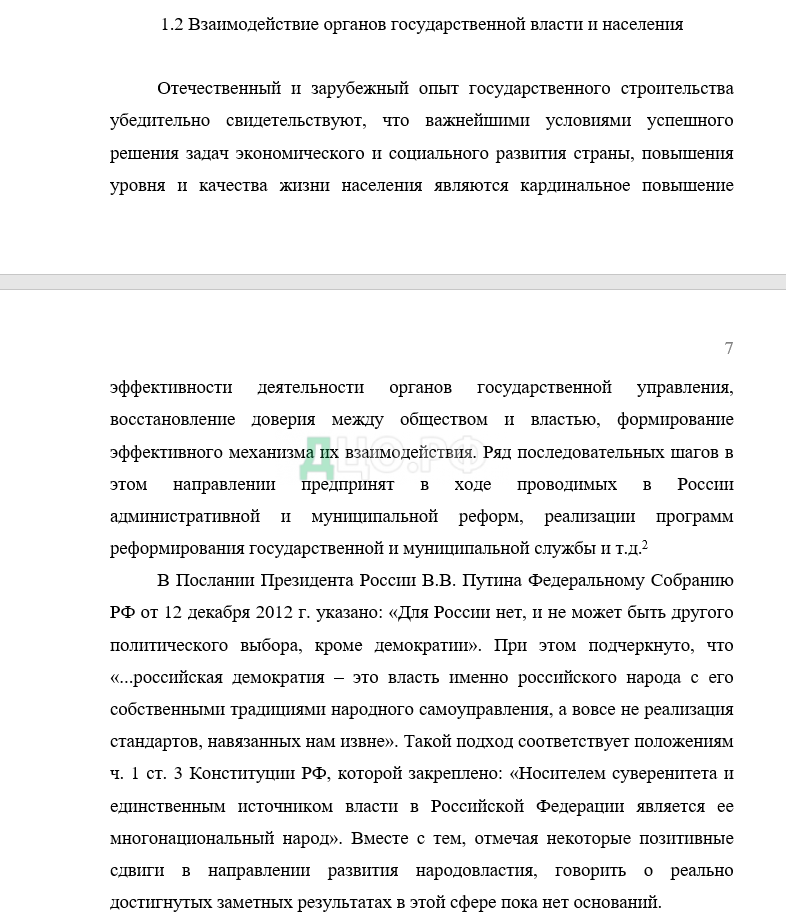 Контрольная работа по теме Система государственного и муниципального управления